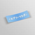 エブリークラブ Round Logo Diecut