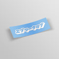 エブリークラブ Bold Logo Diecut
